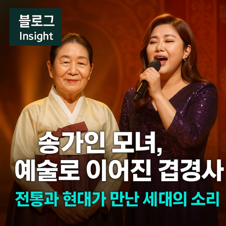 <b>송가인</b> 겹경사 송순단명인 <b>모녀</b> 교과서 등재와 어머니 수상... 