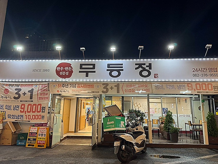 무등정 사진 1