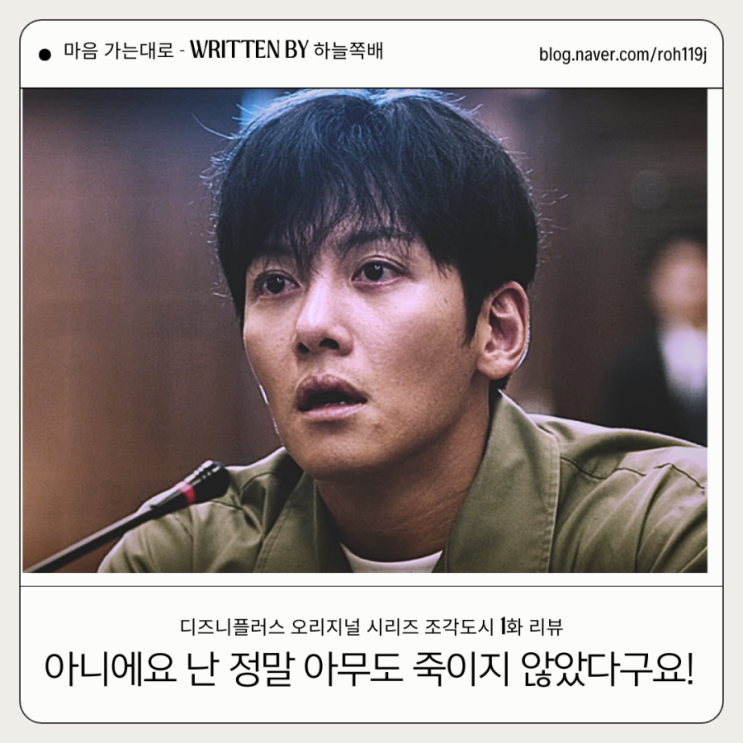 <b>조각도시</b> 1화 리뷰 “좋아하는 <b>지창욱</b>, 믿고 보는 도경수... 