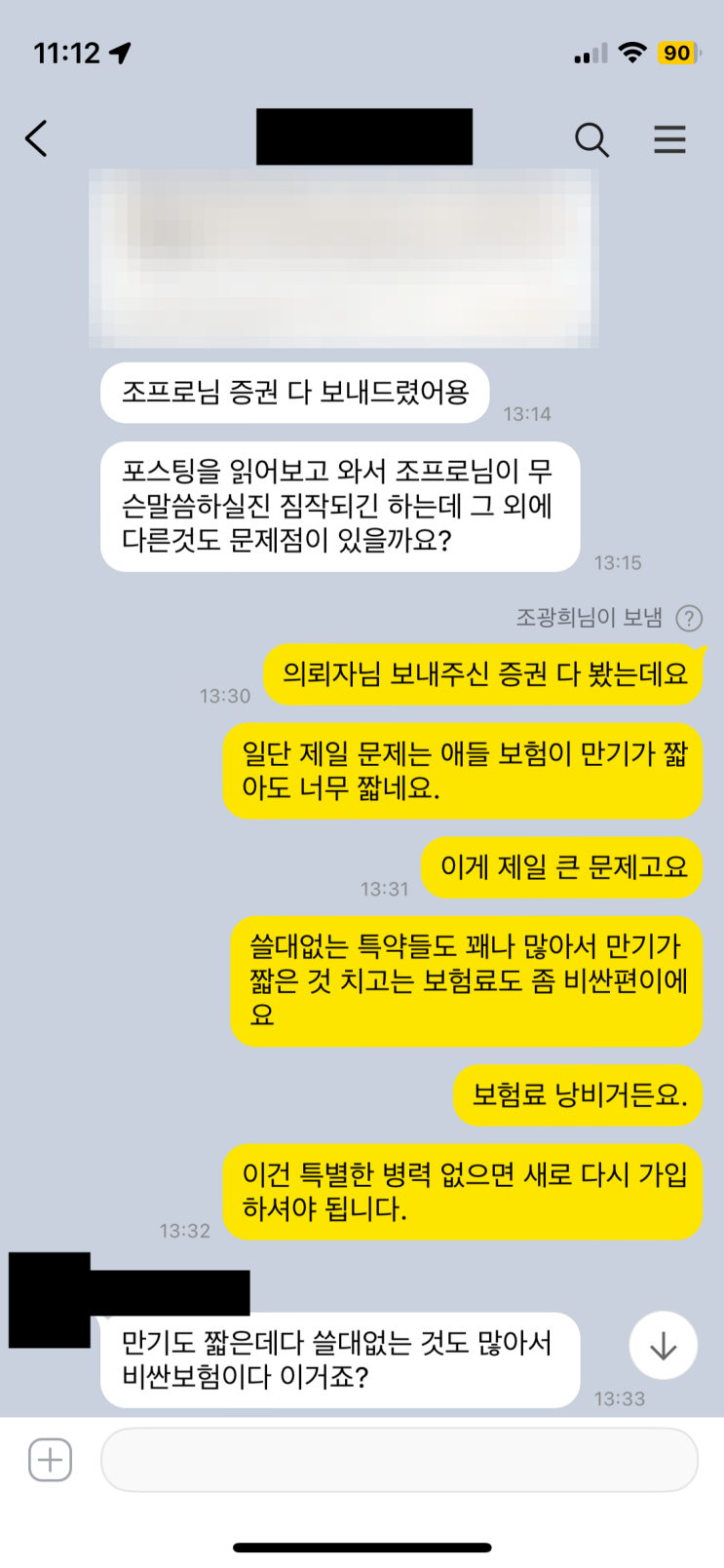  태아보험 어린이보험 30세만기? 이것부터 눈탱이!!