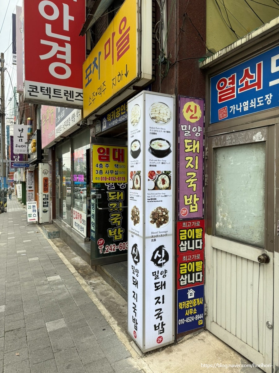신밀양돼지국밥 사진 2