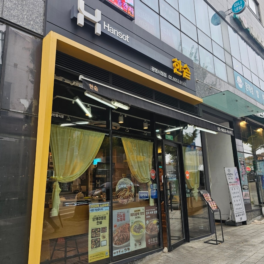 Hansotdosirak Gwangmyeongsicheongjeom photo 1