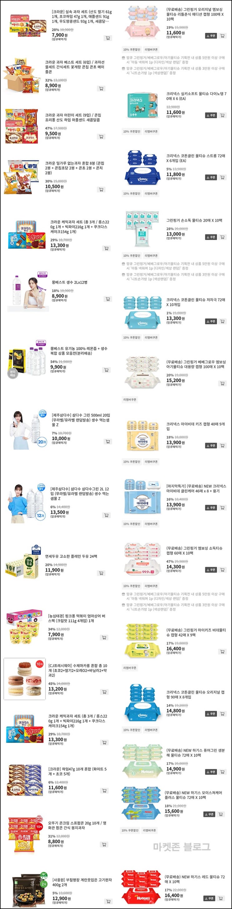  맘큐 신규가입 이벤트(적립금 7,700원~/무배)전원