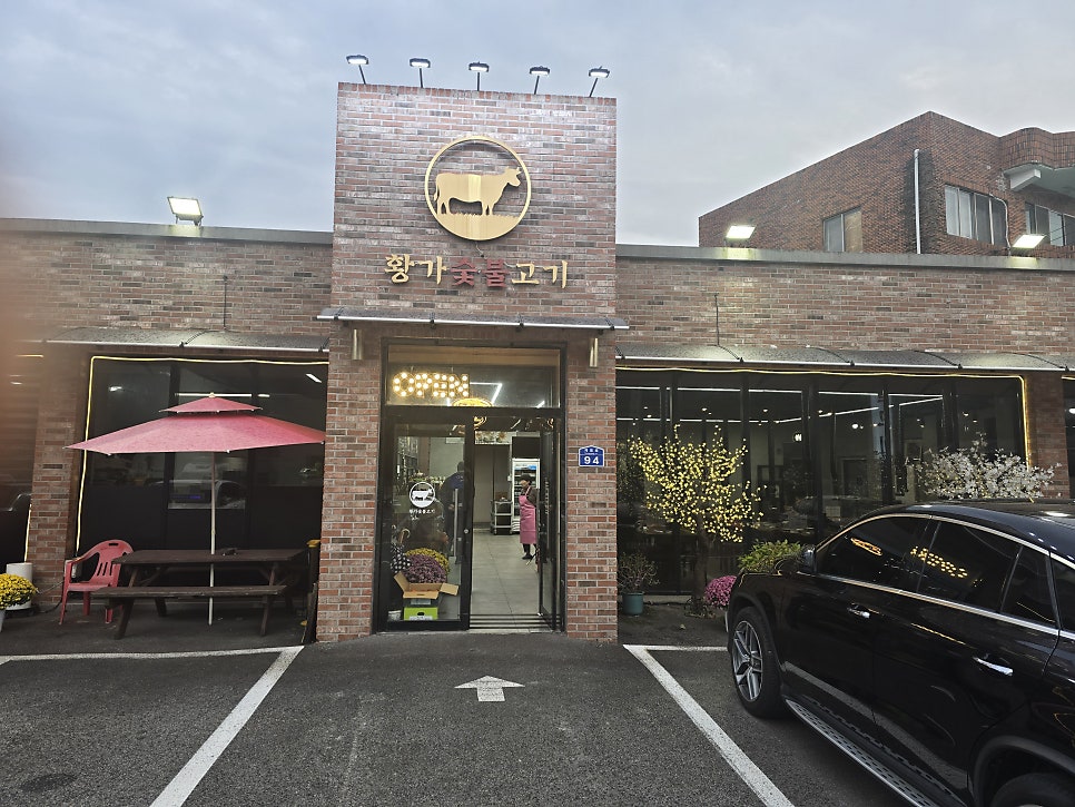 황가숯불고기 사진 1