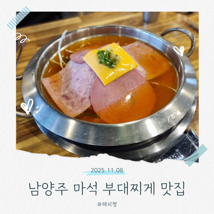 더담부대찌개 마석점 사진 1