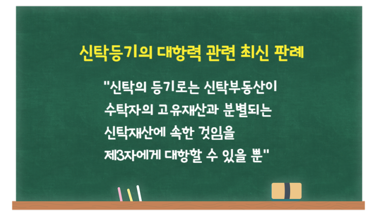  신탁부동산의 관리비 부담주체에 관한 최신 판례 - 대법원 2025. 2. 13. 선고 2022다233164 판결