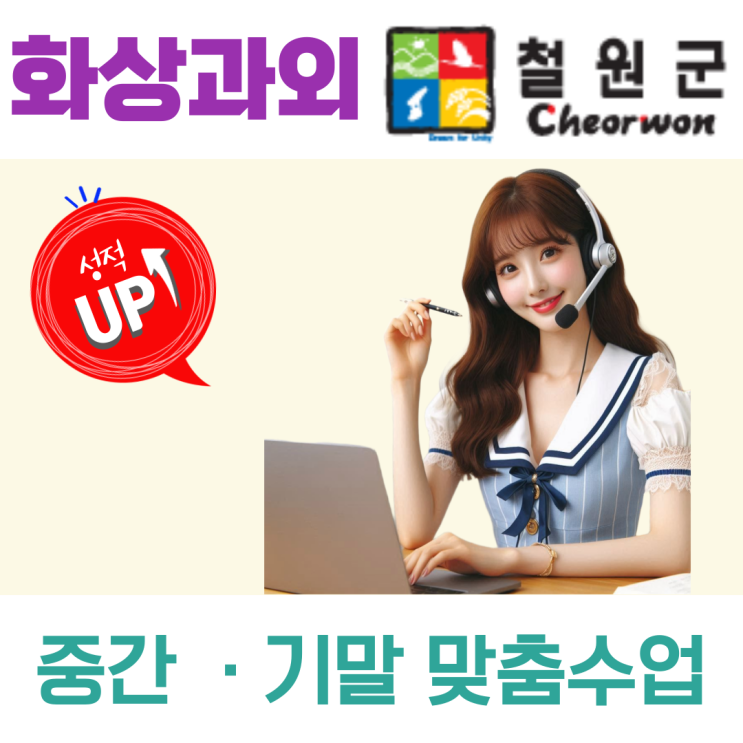 철원 화상과외, 국영수 핵심 정리로 고입 준비 끝내기