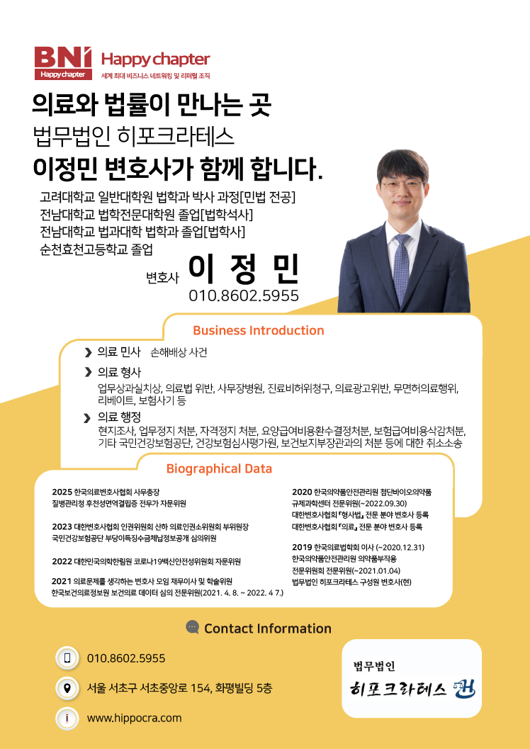 의료 전문 변호사, 이정민 대표님 패스포트 수료