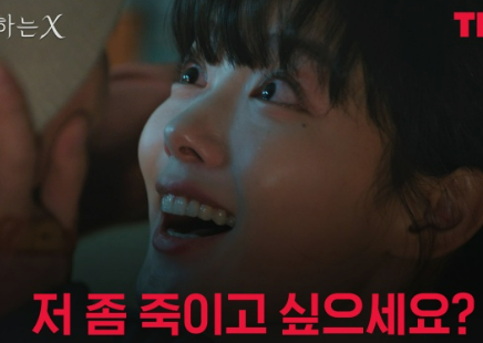  [드라마 '친애하는 X' 결말 예측] 원작 웹툰 최종회 기반, 백아진의 최종 복수 시뮬레이션! (스포일러)