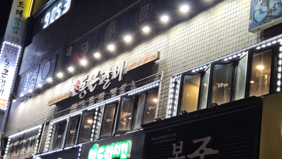 통큰갈비 안산성포월피점 사진 3