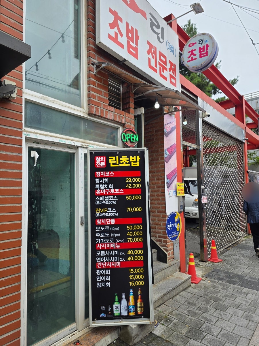 린초밥 사진 3