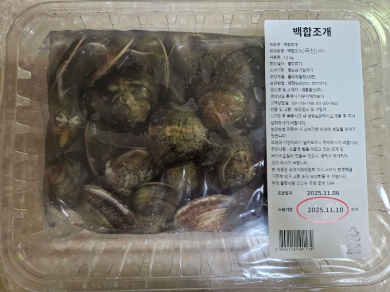 코스트코 백합조개