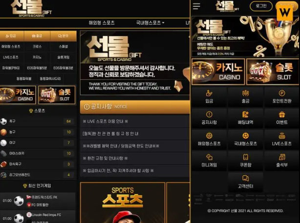  믿고 이용했다가 피해를 본 먹튀사이트 선물벳