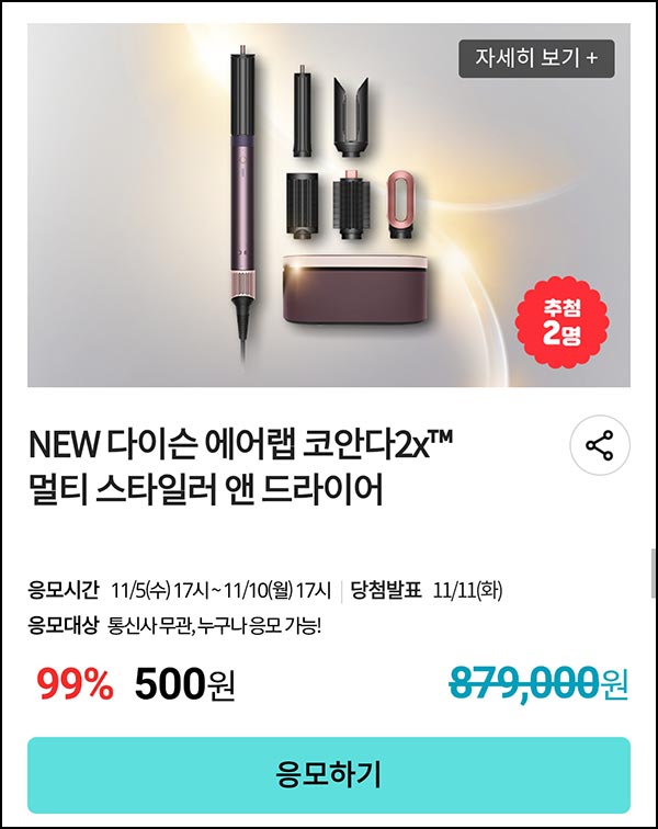  KT샵 핫딜 0원응모 이벤트(다이슨 에어랩 2명)추첨~11.10