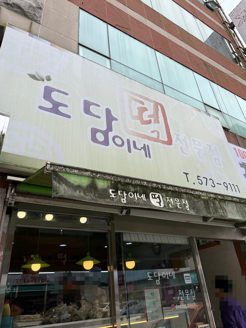 도담이네 사진 2