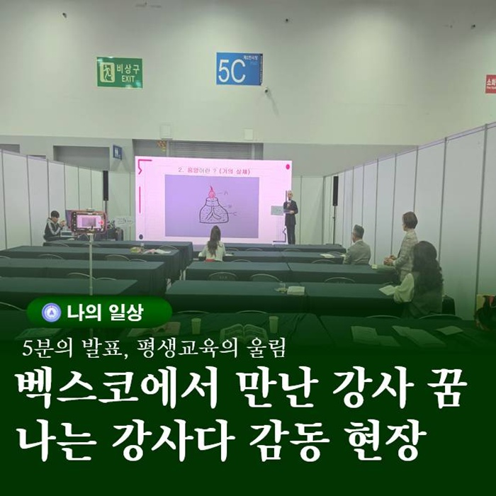  부산 벡스코 평생학습주간 나는 강사다 참여 생생후기