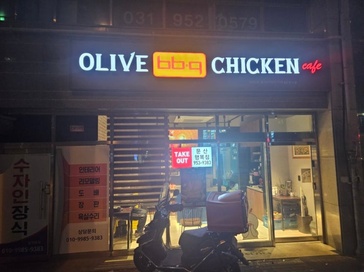  [내돈내산] BBQ 문산행복점 방문포장 후기!!