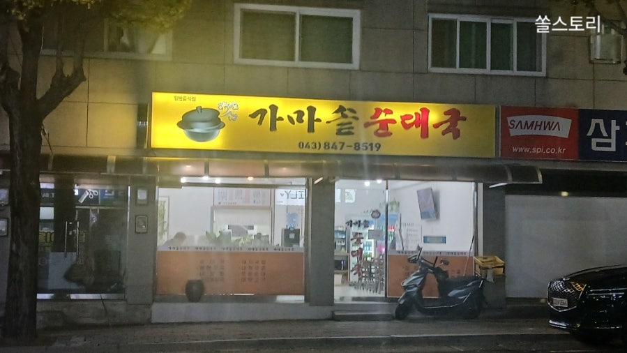 Gamasotsundaeguk photo 1