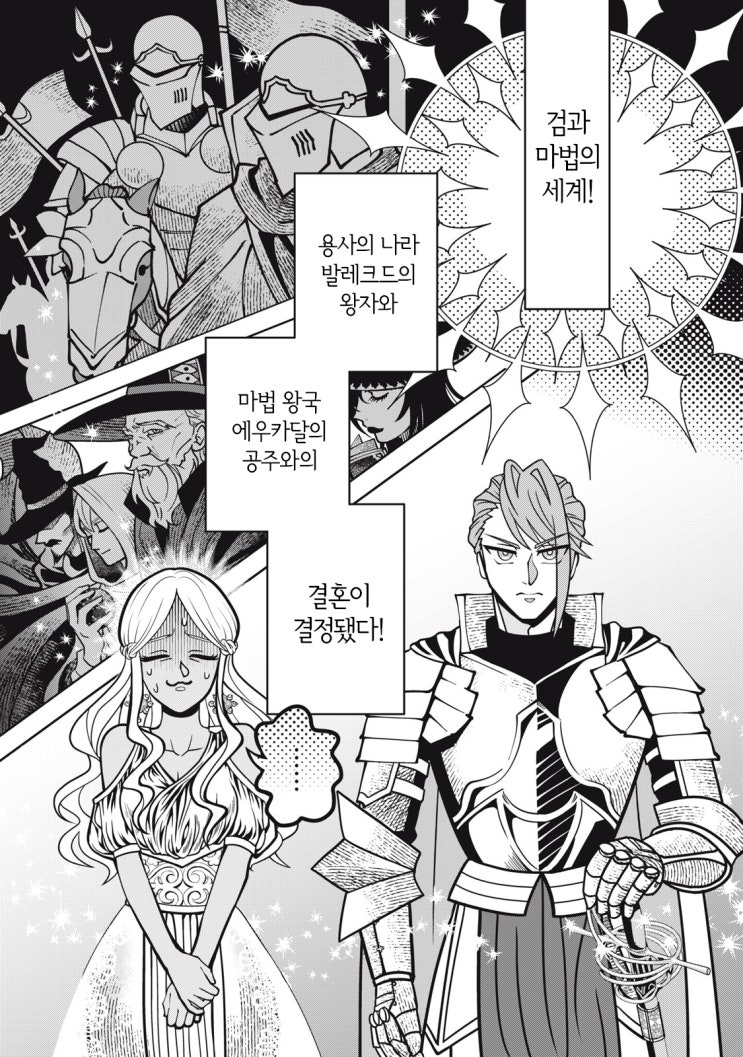  대리 결혼은 알고 있었지만, 던전 공략은 못 들었어요! - [오리지널 만화][웹코믹 플랫폼]