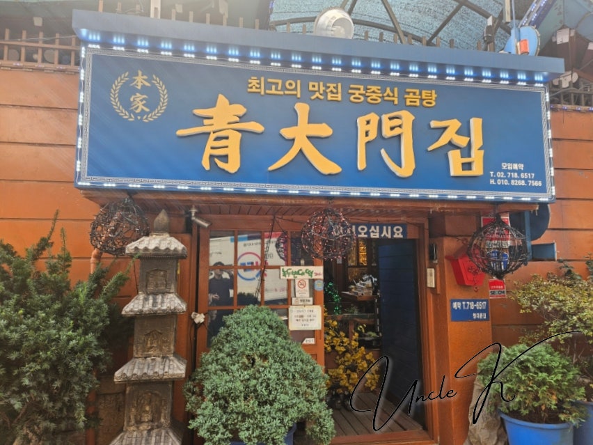청대문집 사진 2