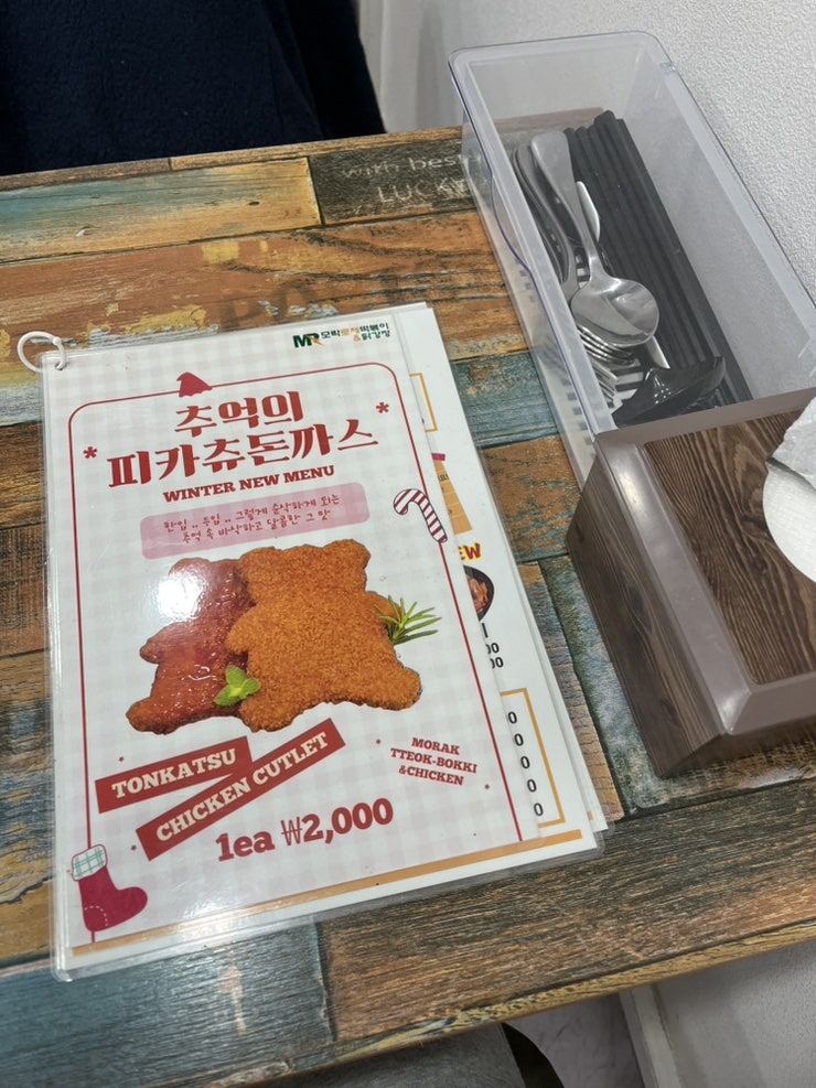 모락로제떡볶이&닭강정 일곡삼각점 사진 3
