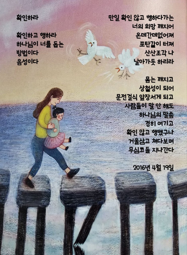  jms 정명석목사 영감의시 ㅡ 확인하라