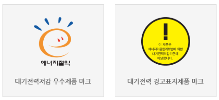  대기전력 저감 프로그램 전문 행정사