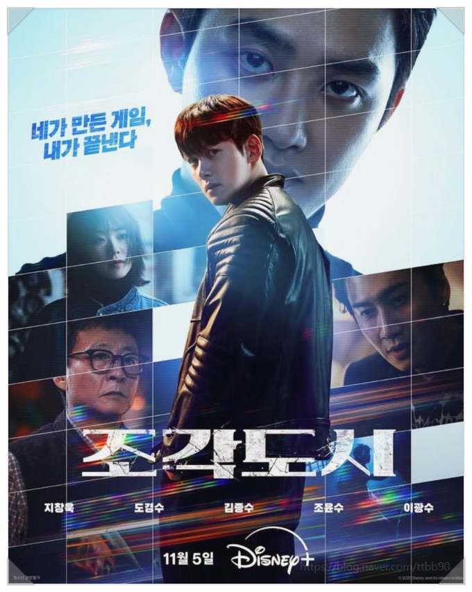  조각도시 장르 몇부작 출연진 등장인물 공개일정 디즈니+ 지창욱 도경수