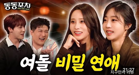 러블리즈 지애 지수 여돌 걸그룹 비밀 연애 고백 팬들 반응 숨겨줬더니.. 유지애 서지수 프로....