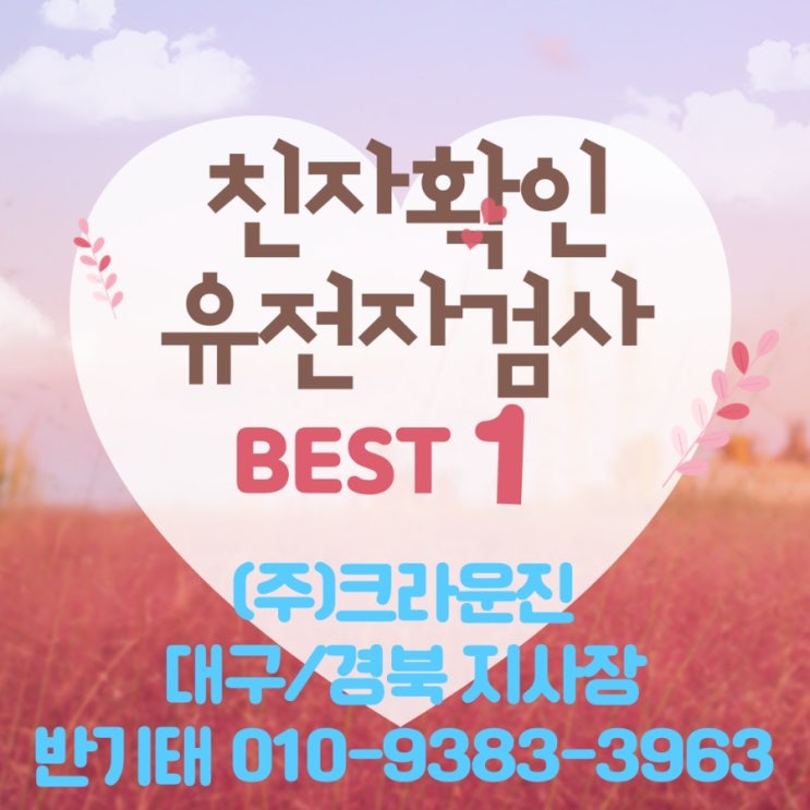  안동 친자확인유전자검사