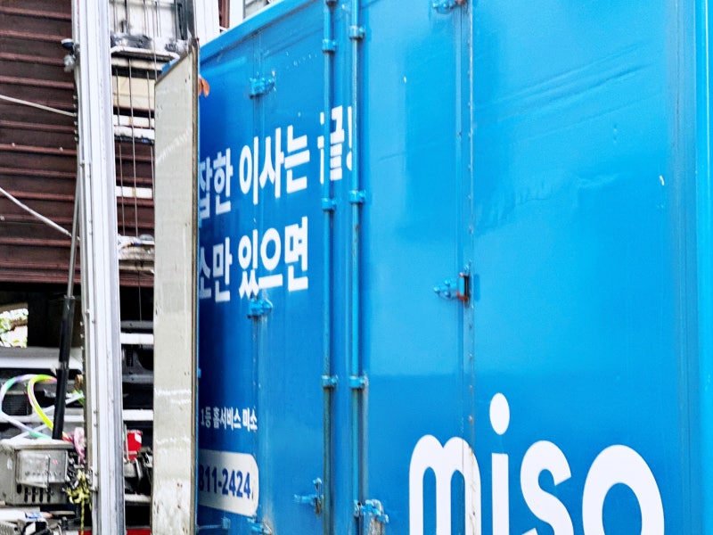 미소이사 비용 뒤도 안 돌아보고 여기로 고른 이유