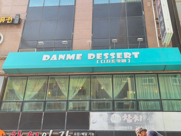  창원 가로수길 케이크 맛집 - 단미디저트카페에서 무화과 얼그레이 케이크를 순삭했습니다. 창원 디저트 맛집 추천