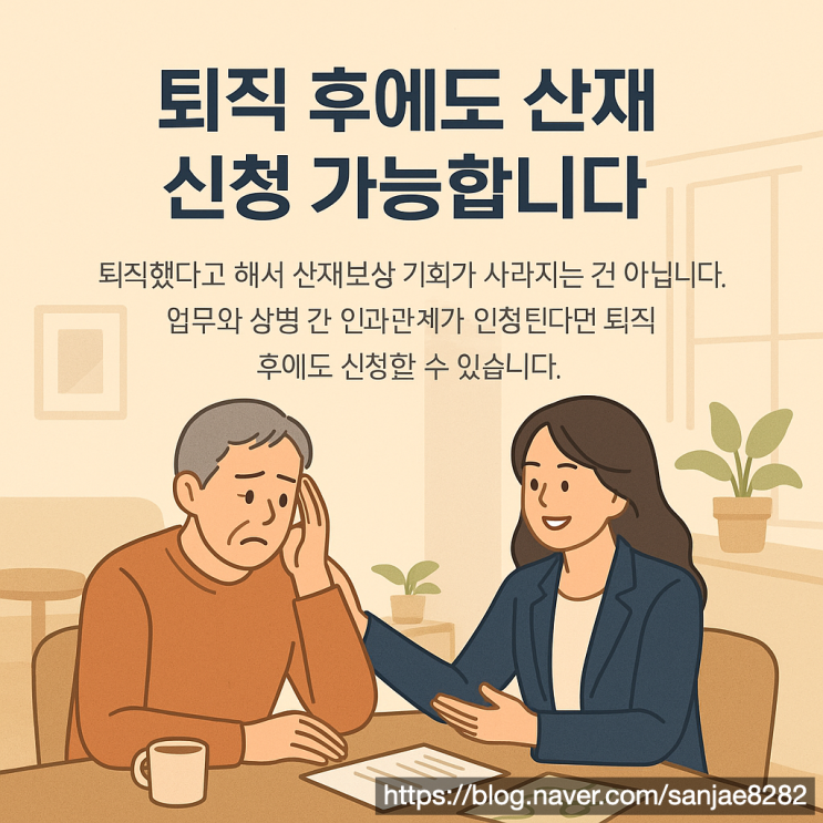  퇴직 후 산재신청 놓치지 않기 위한 시효 관리와 증빙 준비 방법