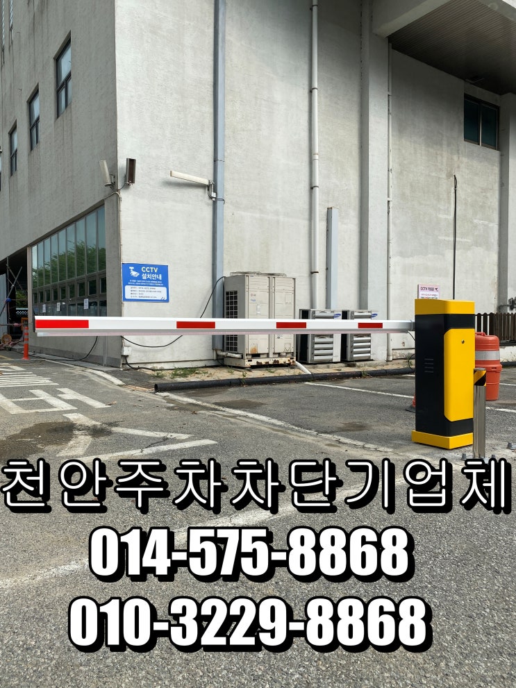  천안주차차단기 - 아산시 평생학습관  주차차단기 설치방법입니다