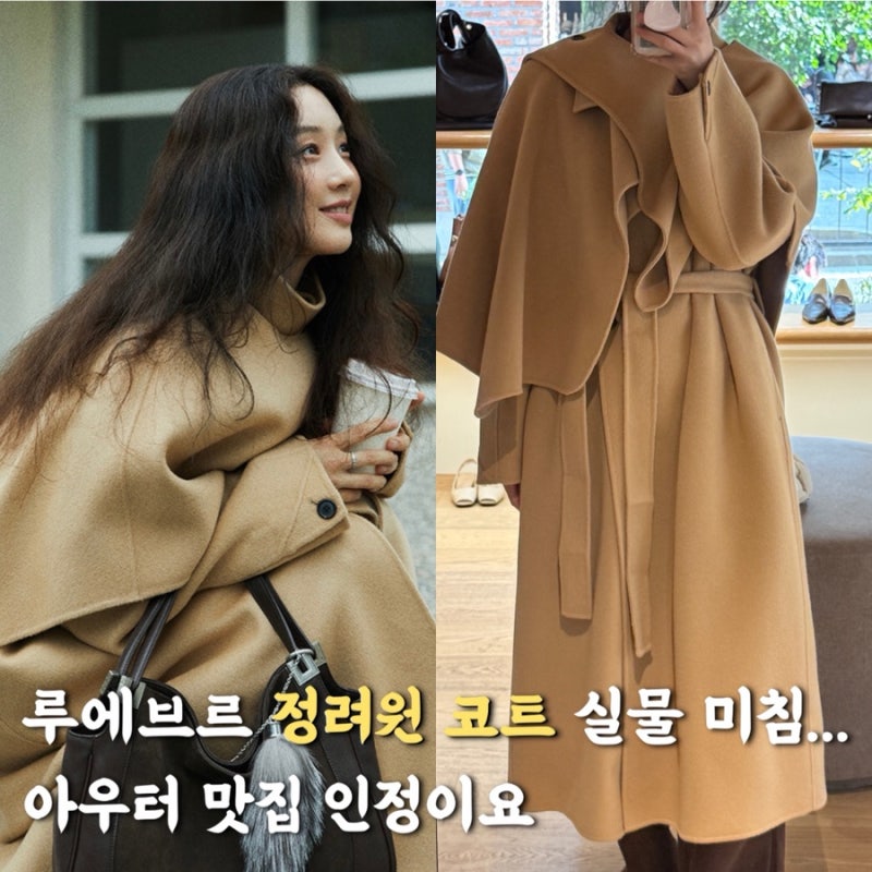 성수 루에브르 쇼룸 방문, 정려원 코트 실물 보고 눈 돌아감! 결국 지른 아우터들 ෆ⸒⸒