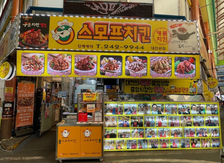  스모프치킨 대전본점｜대전 중앙시장 맛집 쫄간장치킨, 바삭·단짠·매콤의 정석