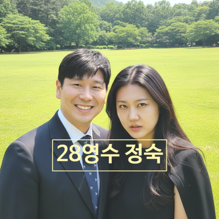  나는솔로 28기 영수, 정숙에게 거절당했다?! 제작진 스포로 밝혀진 충격 반전