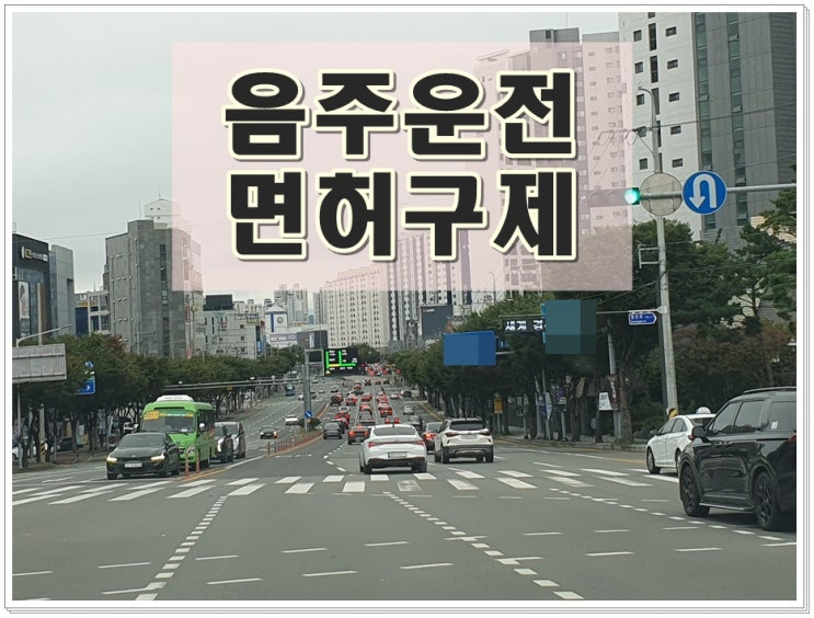  창원 음주운전 행정사 경찰 조사 전 해야 할 일
