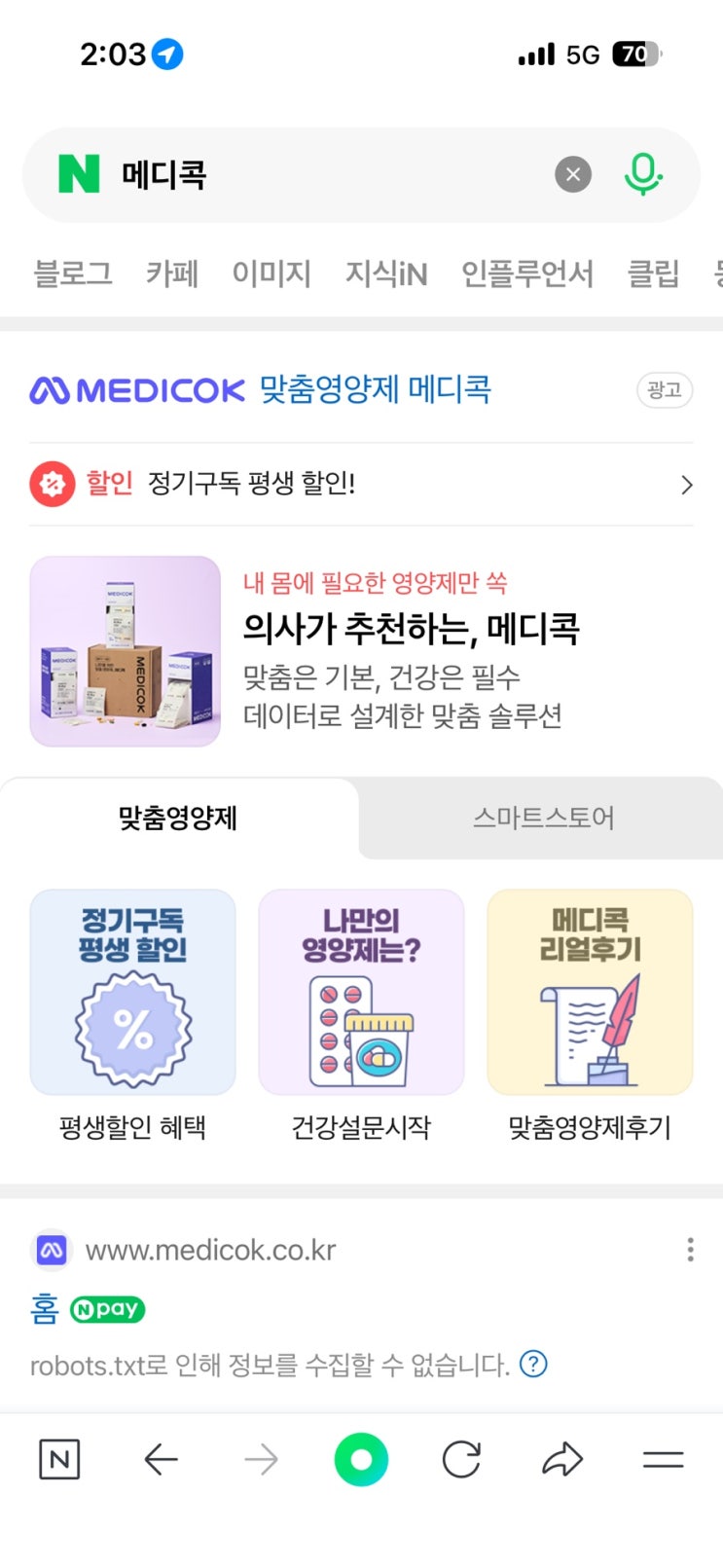  30대 하루한포 맞춤 영양제 정기구독 추천 - 메디콕