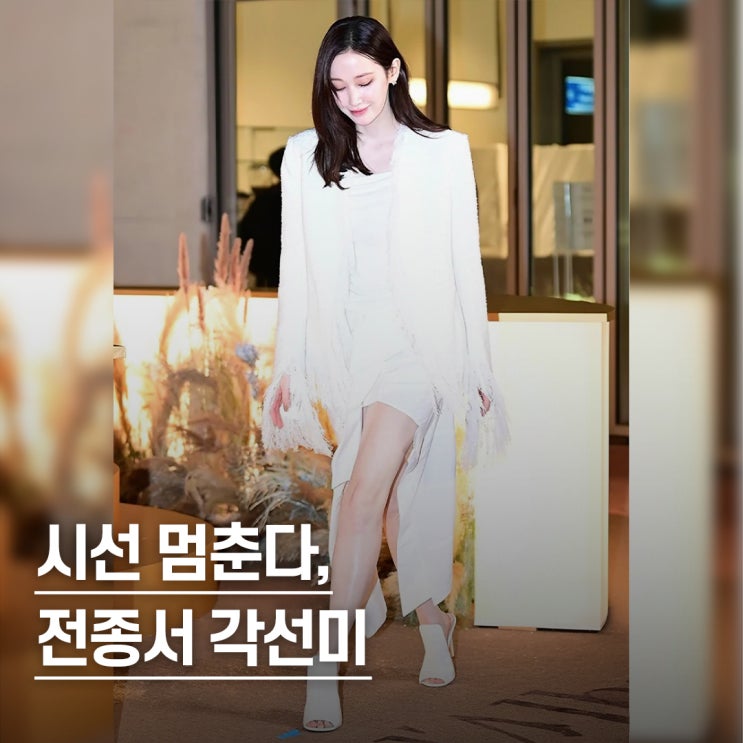  “골반 드러내더니, 이번엔 각선미..” 전종서 올화이트 청담 패션 어땠길래