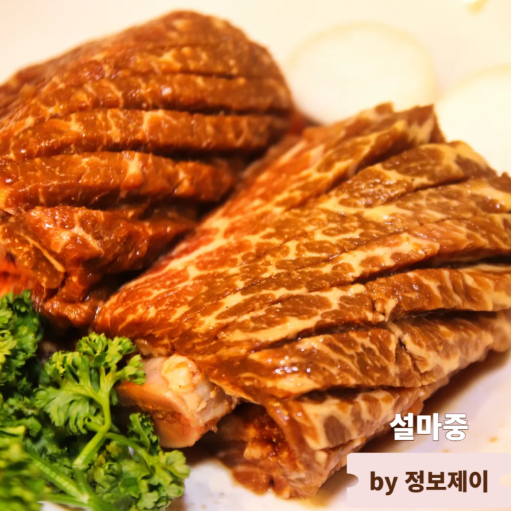 양재맛집 강남한정식 고기집 프라이빗룸식당 설마중
