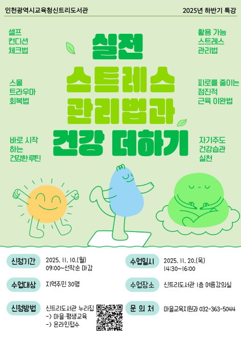인천광역시교육청신트리도서관, 지역주민을 위한 ‘건강’ 특강 운영