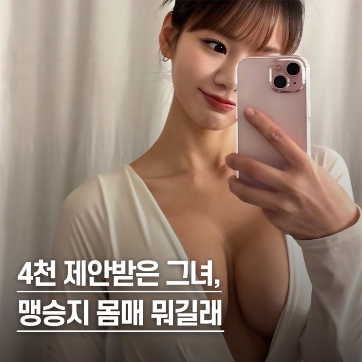  “스폰서가 4천만 원 제안..” 맹승지 반전 몸매 언더붑 화보 뭐길래?