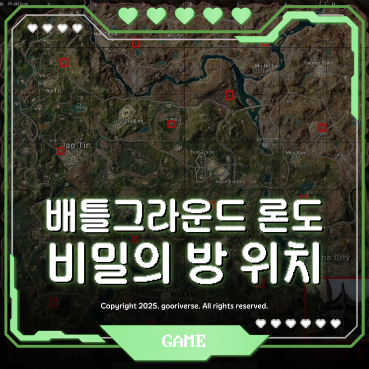  배틀그라운드 론도 비밀의 방 공략 [위치, 확률, 아이템]
