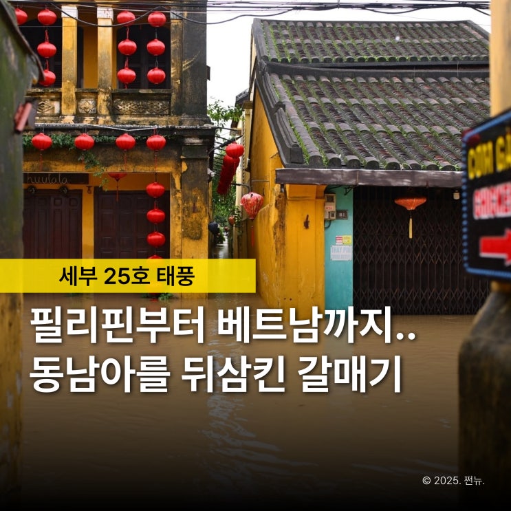  세부 태풍 갈매기, 이번엔 베트남? 여행객 통제에 발만 동동