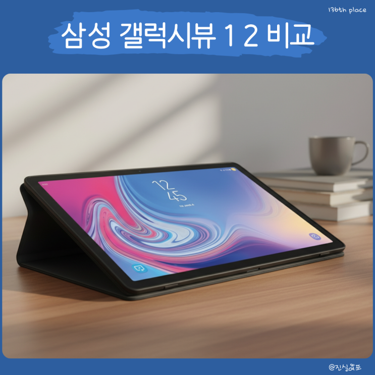  삼성 태블릿 PC 갤럭시뷰 2 업데이트 배터리 정보