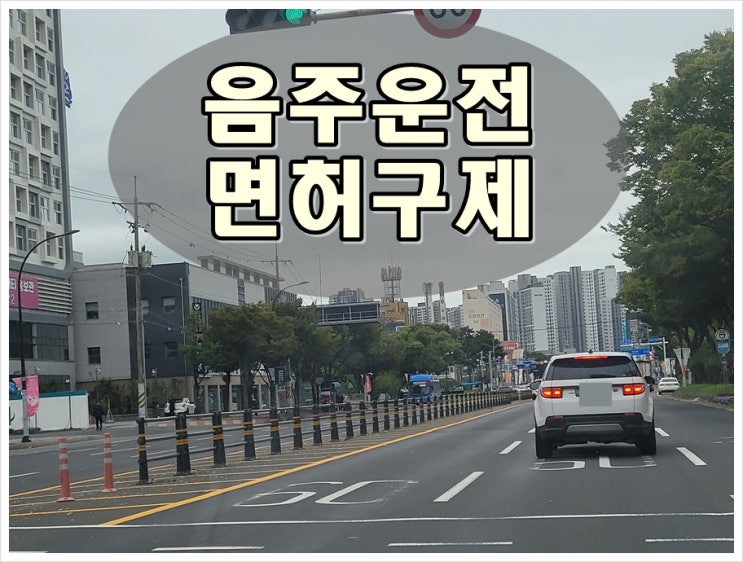  2010년 음주운전 괜찮다고 생각하면 안 되는 이유