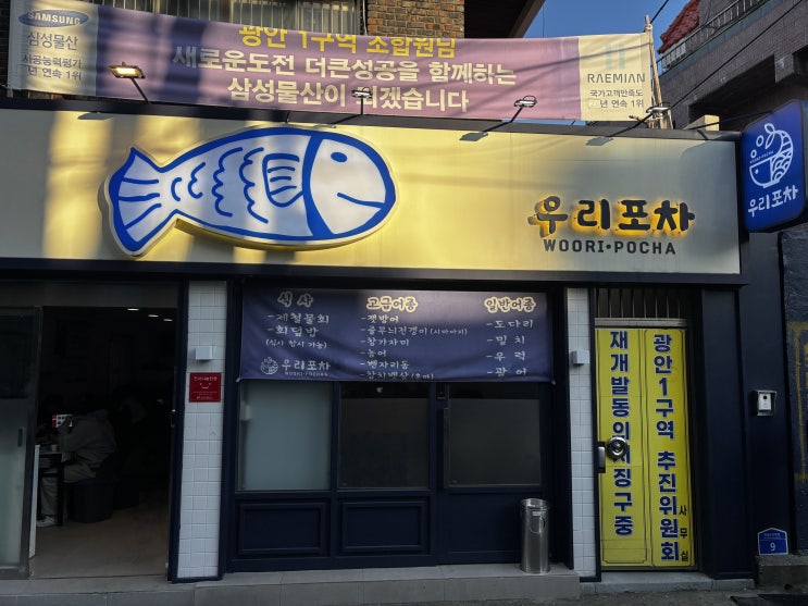  수영에서 오픈런 계절마다 회 그리고 겨울에는 방어 맛집 우리포차