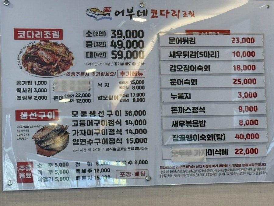 거진어부네코다리조림 광주오포점 사진 1