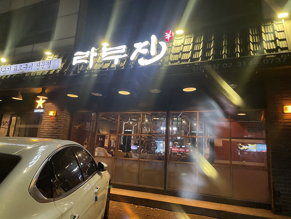 라무진 성산본점 사진 1